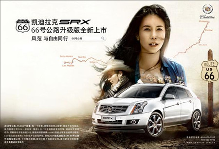 凱迪拉克SRX打響全新廣告戰役