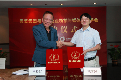 奧美集團與中國企業領袖與媒體領袖年會達成深度合作