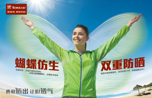 “勇敢曬出,讓心透氣”