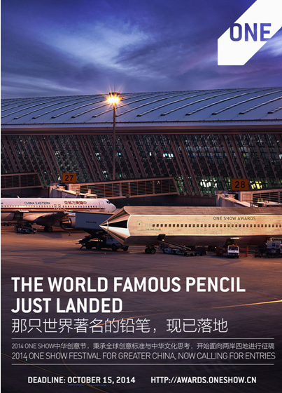 總有一些美好的事情,將改變這個行業(yè)——One Show金鉛筆獎項及創(chuàng)意節(jié)落地中國