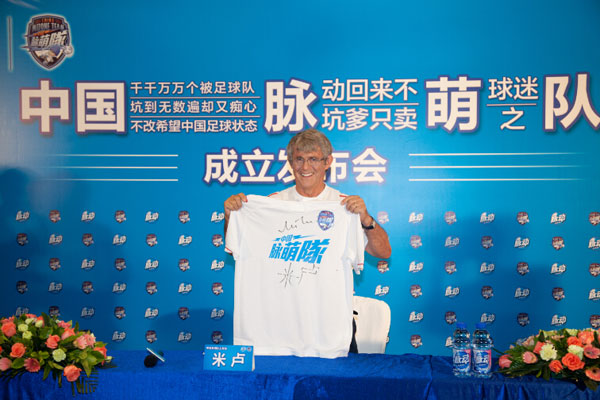 脈動邀米盧打造中國足球“脈萌隊”