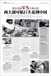 凱納策劃攜手云南白藥新產品營銷運動