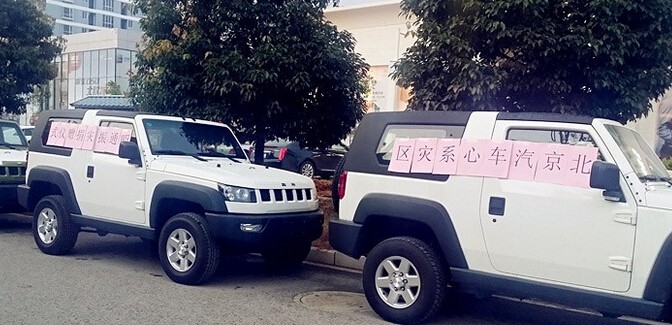 北汽集團向云南災區捐贈20輛高性能越野車