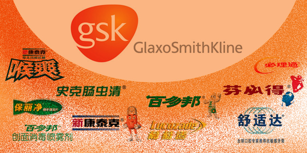 偉門斬獲葛蘭素史克全球互動營銷業務