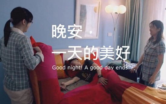 宜家新品上市廣告:早安&晚安
