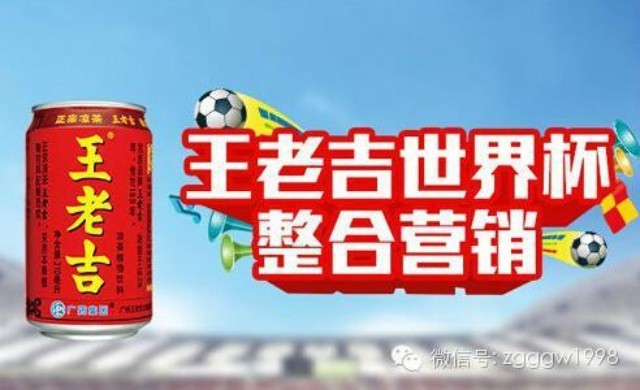 華揚聯(lián)眾主創(chuàng)王老吉世界杯整合營銷
