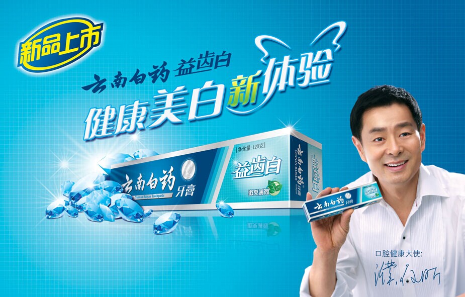 新白藥,大健康 凱納策劃攜手云南白藥的10年跨界路