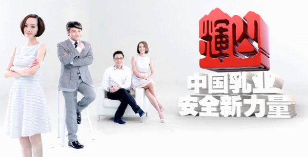 陳魯豫、朱丹、華少、蔡康永四大中國當紅主持人代言輝山乳業上海凱納打造中國乳業安全新力量