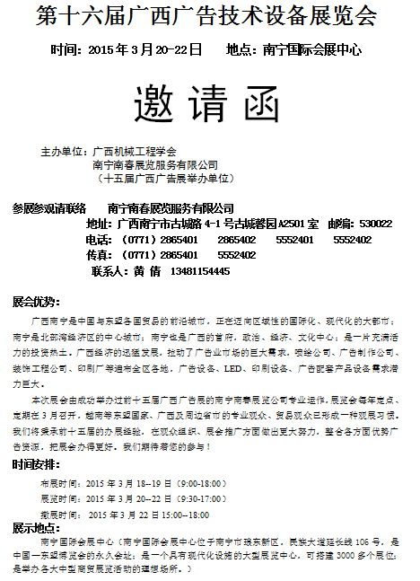 第十六屆廣西廣告技術設備展覽會