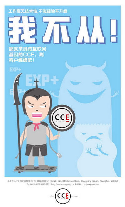 【CCEGROUP鬧大了】我不系列