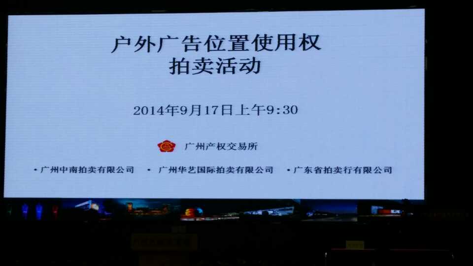 廣州地標建筑“小蠻腰”廣告經營權八年來第一拍