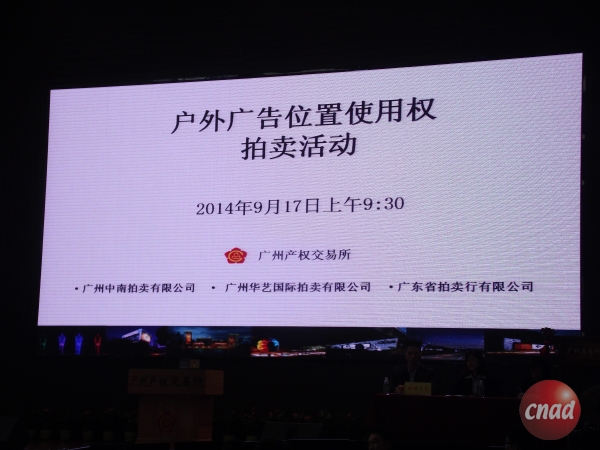 廣州塔戶外廣告經營權1.5438億花落藍色火焰