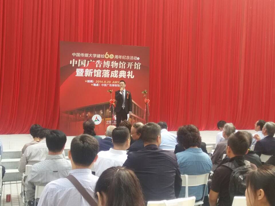 中國廣告博物館新館落成儀式流程