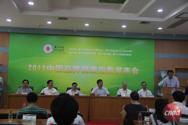 《中國品牌健康指數發布會(2013)》在廈門大學成功舉行