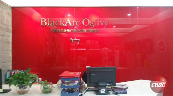 走進黑弧奧美廣告傳媒有限公司(廣州)