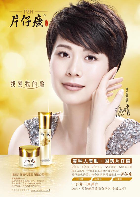 片仔癀攜手凱納策劃：從“國之秘藥”到“民族藥妝第一品牌”