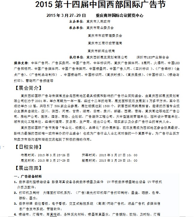 2015第十四屆中國西部國際廣告節
