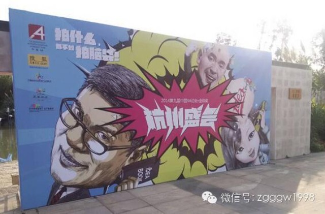 第九屆中國4A論壇•金印獎今日于杭州開幕 