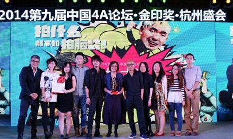 2014年中國4A金印獎作品賞析