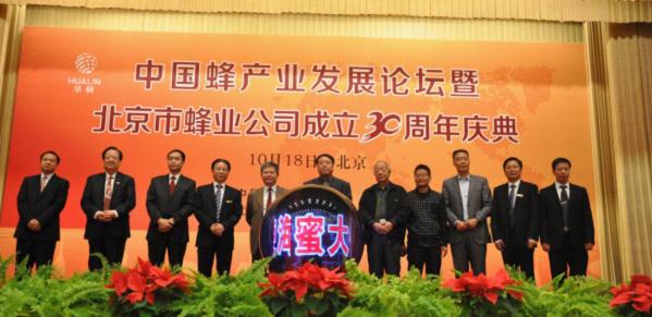 中國(guó)蜂產(chǎn)業(yè)論壇走進(jìn)人民大會(huì)堂 北京市蜂業(yè)公司迎來(lái)30年大慶