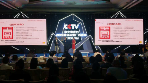 2015年央視廣告資源廣州推介會