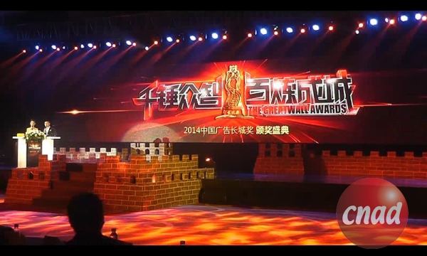 第21屆中國國際廣告節(jié) 中國廣告長城獎頒獎