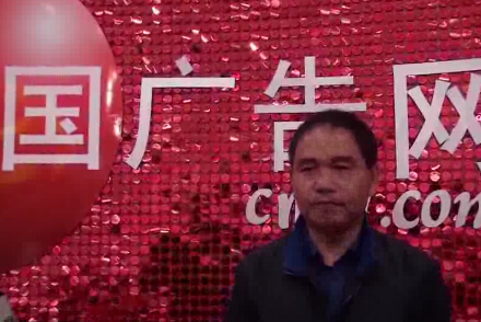 第21屆中國(guó)國(guó)際廣告節(jié)-戶外廣告這10年 采訪四川金達(dá)諾科技執(zhí)行董事總經(jīng)理羅歌