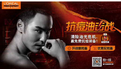 歐萊雅男士聯手上海MRM//麥肯打響抗痘油擊戰