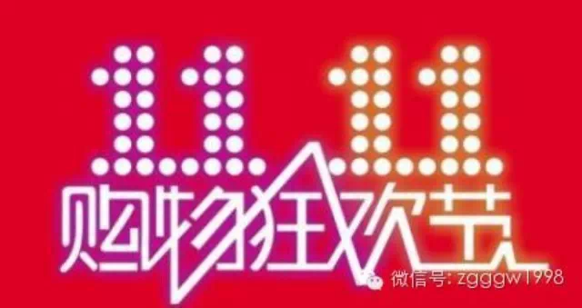 雙11不眠夜：將阿里市值推向3000億美元