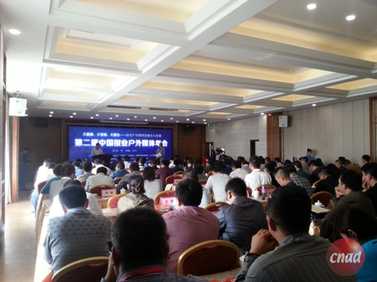 大數(shù)據(jù)、大營銷、大整合——第二屆中國報業(yè)戶外媒體年會圓滿舉行