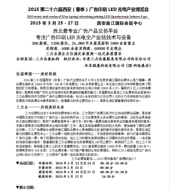 2015第二十六屆西安（春季）廣告印刷LED光電產業博覽會