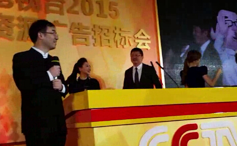 中央電視臺2015黃金資源廣告招標會現場視頻