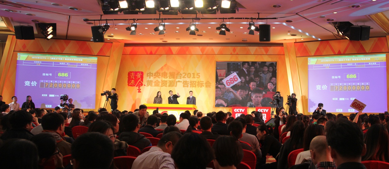 昌榮傳播連續(xù)十三次問鼎央視招標(biāo)代理冠軍
