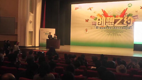 第六屆全國大學生廣告藝術大賽活動視頻