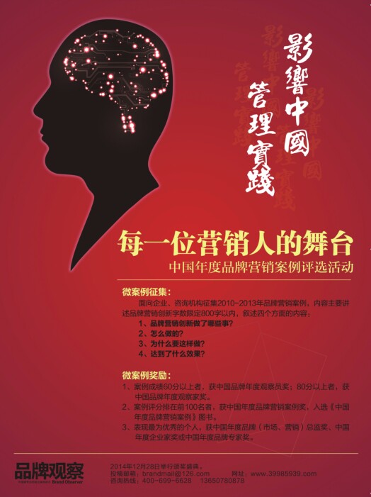  征集中國年度品牌營銷案例進(jìn)入倒計時