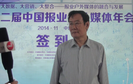 第二屆中國報業戶外媒體年會采訪中國報業協會副秘書長胡懷福
