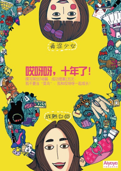 2014第十二屆學院獎等級獎作品-平面類-銅獎-哎呀呀十年了白領篇插畫師篇街舞達人篇