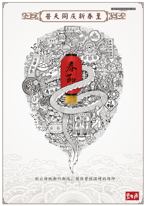 2014第十二屆學院獎等級獎作品-平面類-白銀獎-碧生源-傳統節日