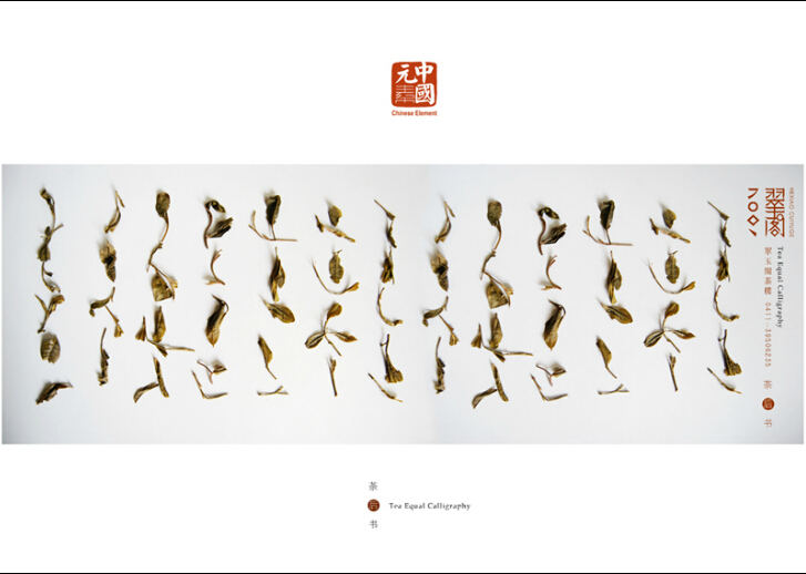 2009中國元素獎金獎-文字類－茶前書 茶后書