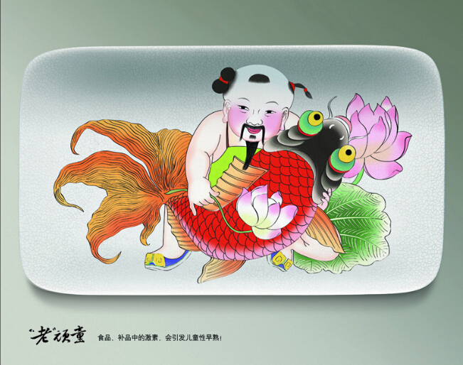 2009中國元素獎銅獎-圖形類－“老”頑童篇