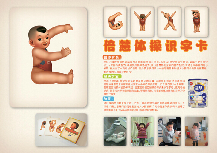 2010中國元素獎金獎-物體類－體操識字卡