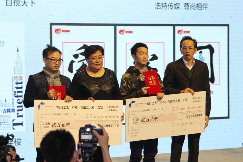 2014第二屆“鷹目之光”戶外廣告創意大賽頒獎典禮隆重舉行