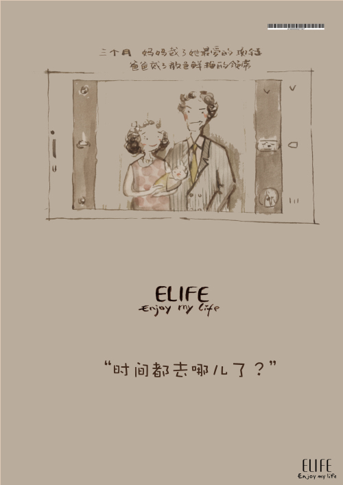 2014第十二屆學(xué)院獎(jiǎng)等級(jí)獎(jiǎng)作品-平面類-金獎(jiǎng)-時(shí)間都去哪兒了