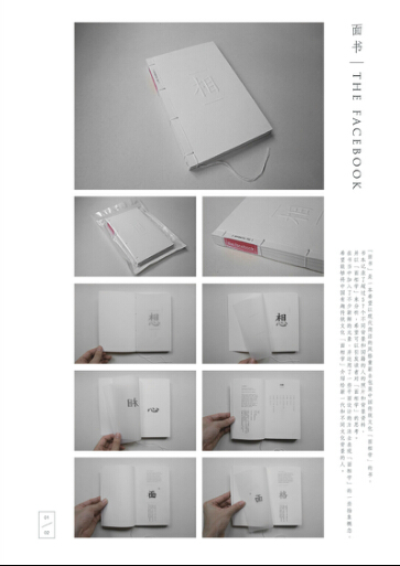 2010中國元素獎銀獎-物體類－the facebook / 面書