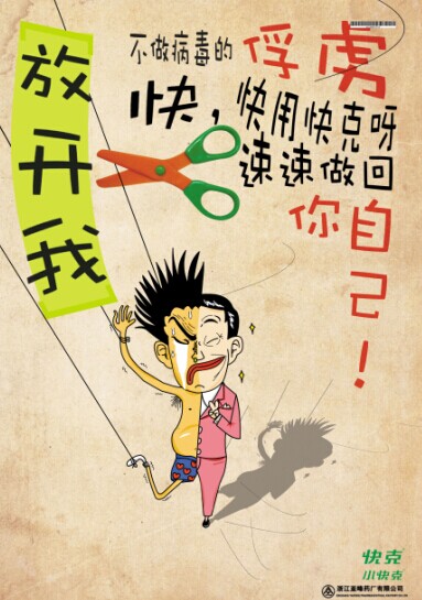 2014第十二屆學(xué)院獎(jiǎng)等級(jí)獎(jiǎng)作品-平面類-銅獎(jiǎng)-剪刀篇
