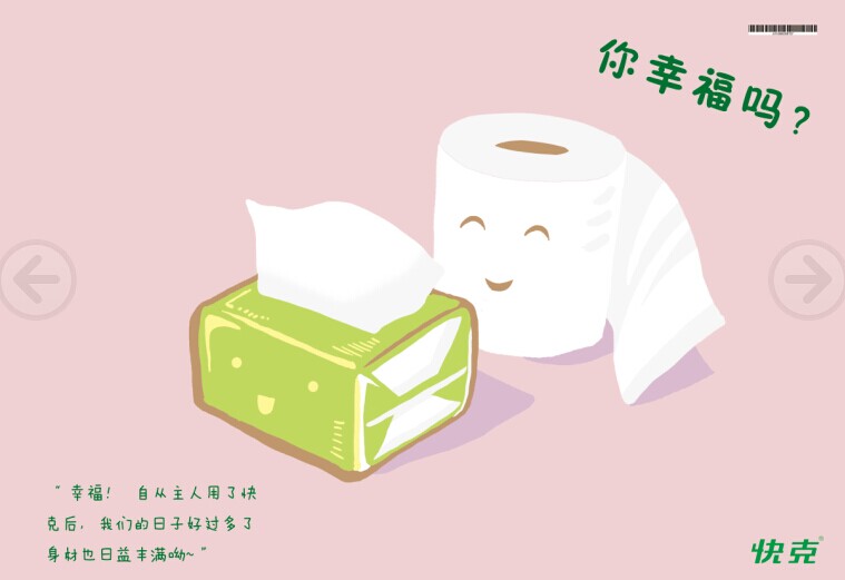 2014第十二屆學(xué)院獎(jiǎng)等級(jí)獎(jiǎng)作品-平面類-銅獎(jiǎng)-你幸福嗎?