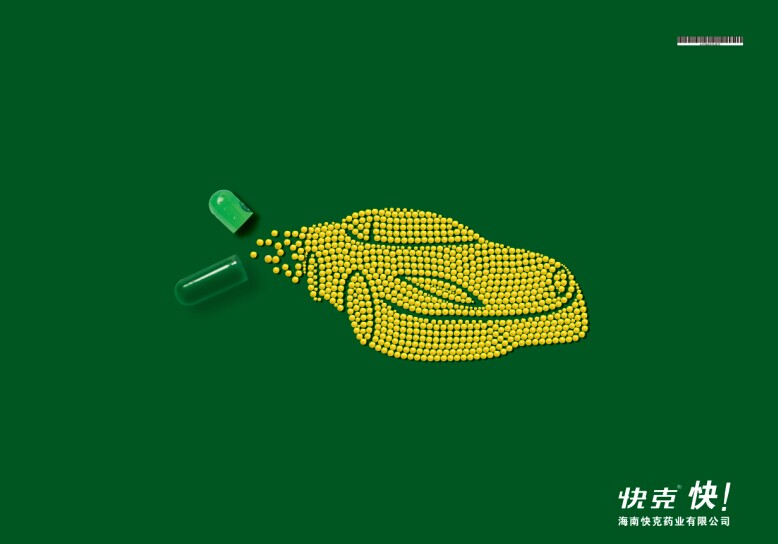 2014第十二屆學院獎等級獎作品-平面類-銀獎-快