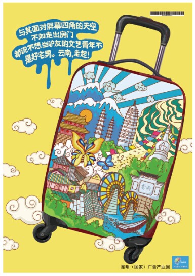 2014第十二屆學院獎等級獎作品-平面類-銅獎-旅游篇