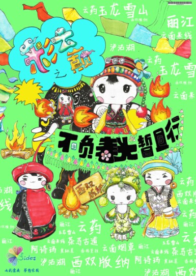 2014第十二屆學(xué)院獎(jiǎng)等級(jí)獎(jiǎng)作品-平面類-銀獎(jiǎng)-不負(fù)春光暫且行