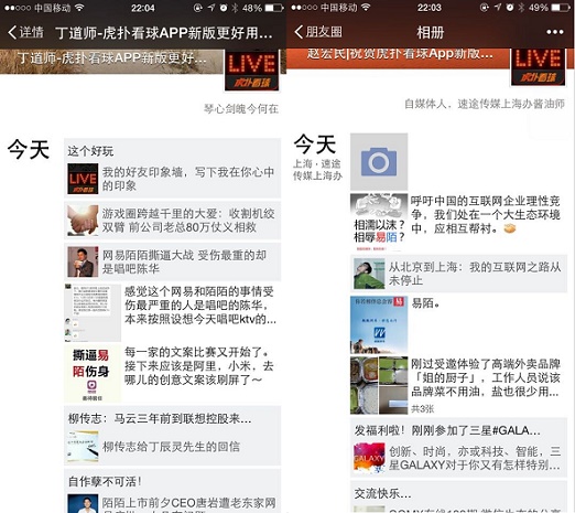 微信昵稱頭像廣告投放 效果好與不好?